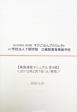 ���C�ٍ�����C�w�Z�@�ۊO����
���W�I�ԑg�uschool�@nine�v�̌��J���^������܂�!!