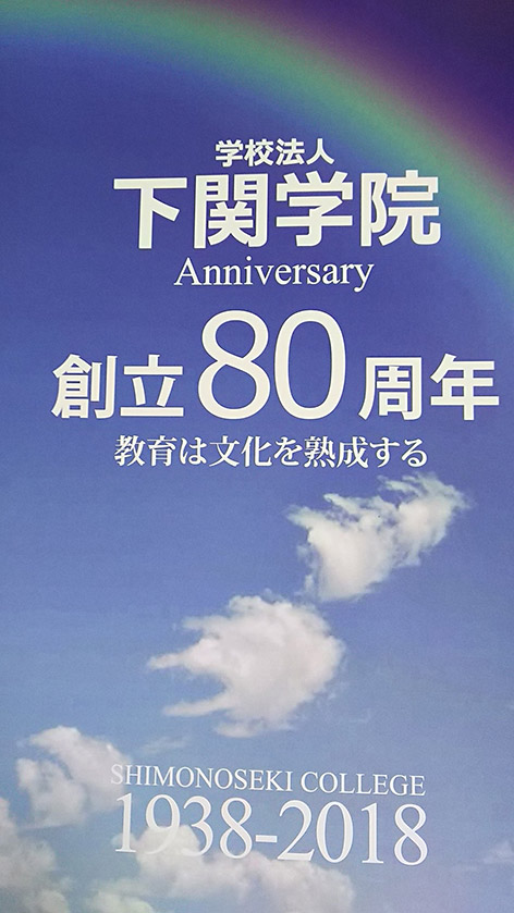 創立80周年記念式典・記念講演03