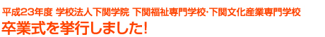 �����Q�R�N�x�w�Z�@�l���֊w�@ ���֕������w�Z�E���֕����Y�Ɛ��w�Z ���Ǝ������s���܂����I